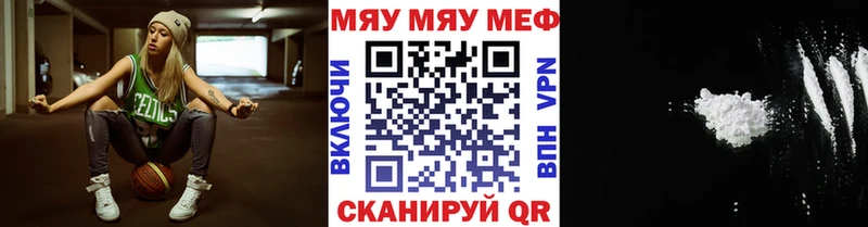 МЯУ-МЯУ кристаллы Купить где Кяхта